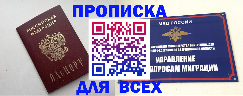 прописка 2025 в Холмске