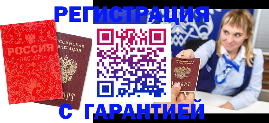 прописка гарантия в Холмске