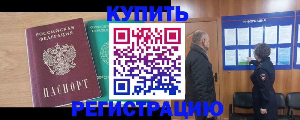 прописка регистрация в Холмске