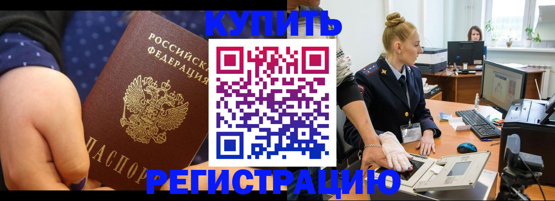 прописка штамп в Холмске